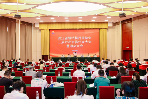 恒馳鋼構榮膺“中國鋼結構金獎”浙江推薦獎